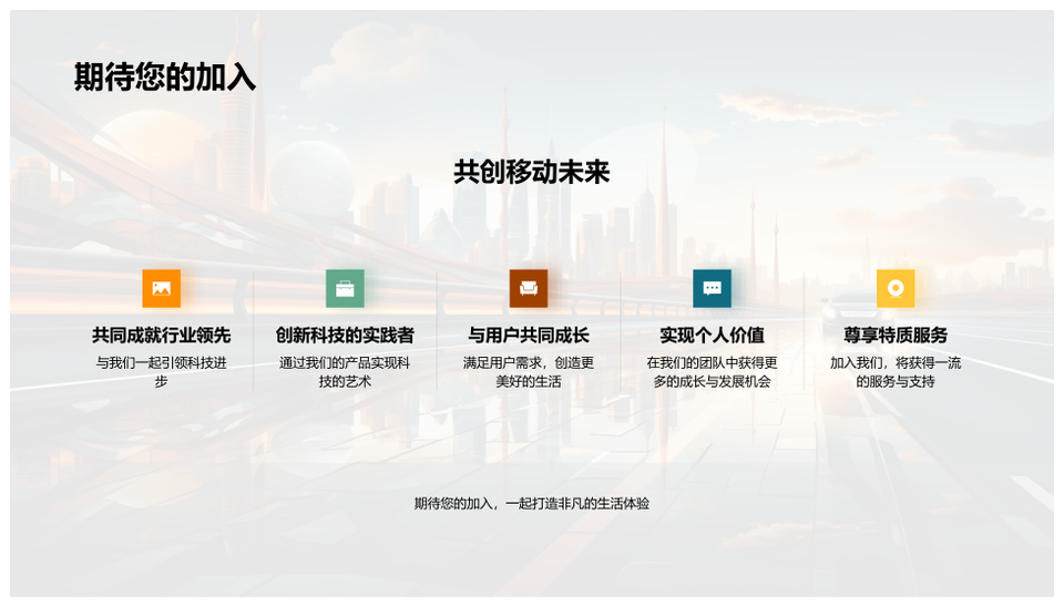 科技驱动未来派汽车创新共创移动生活PPT模板