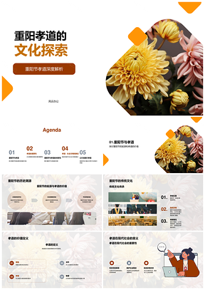 重阳孝道传统美德现代文化价值探析PPT模板