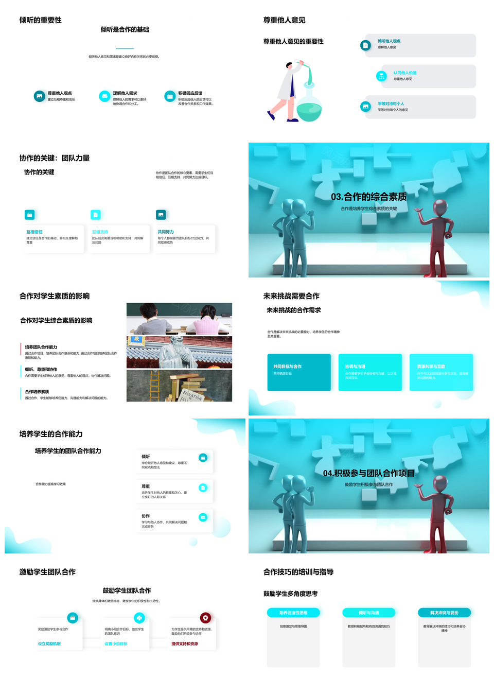 劳动课培养团队协作倾听尊重合作能力PPT模板