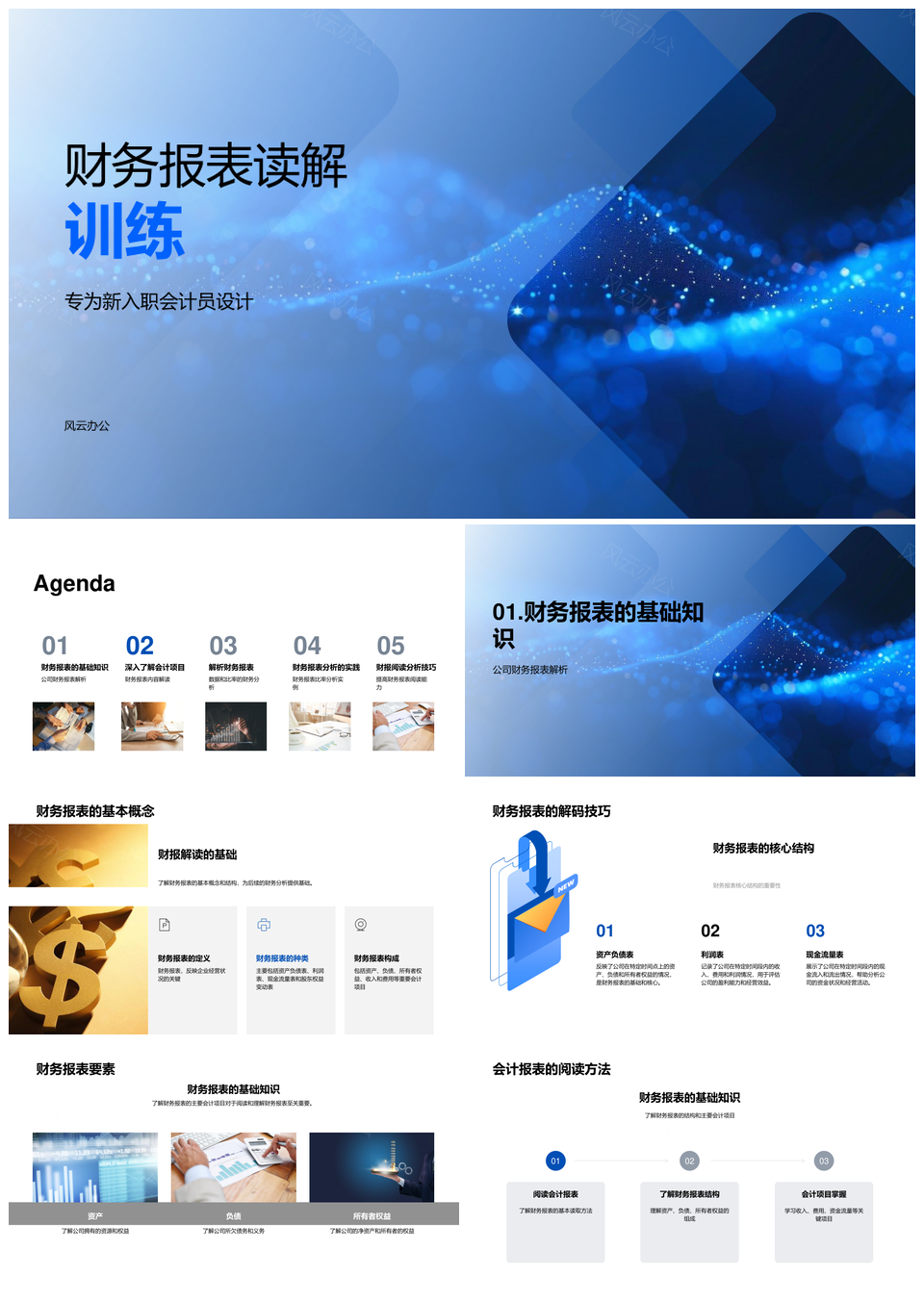 财务报表会计分析比率资金流动解析PPT模板
