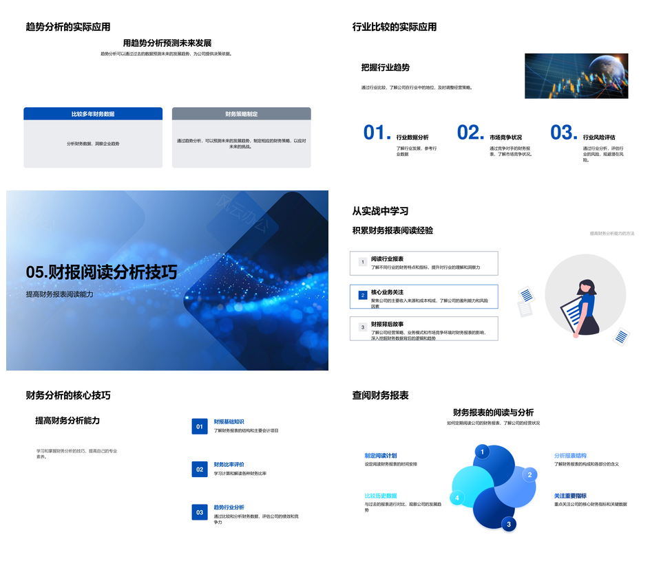 财务报表会计分析比率资金流动解析PPT模板