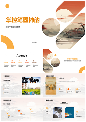 中国画笔运墨技巧掌控气韵生动PPT模板