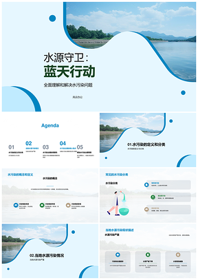 清洁水源蓝天行动治理当地水污染现状PPT模板
