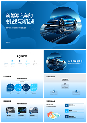 新能源汽车战略发展应对政策技术市场竞争需求PPT模板