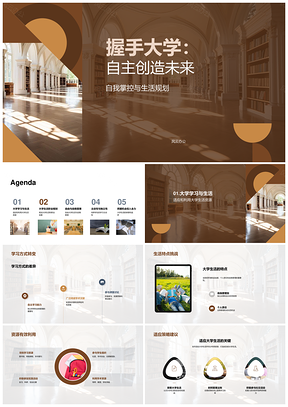 握手大学自主规划大学生活学习转型实践PPT模板