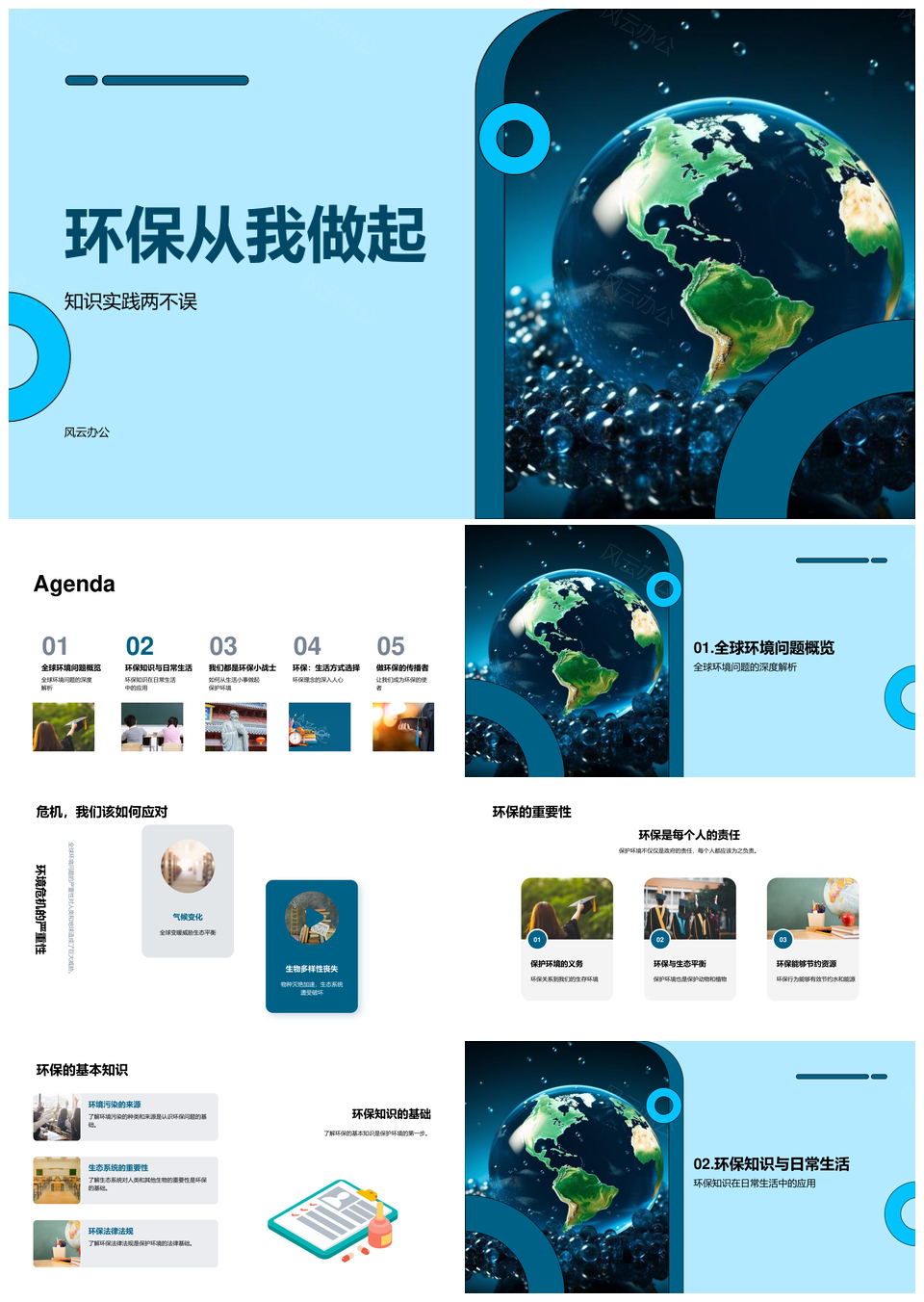 环保行动共建绿色地球家园PPT模板