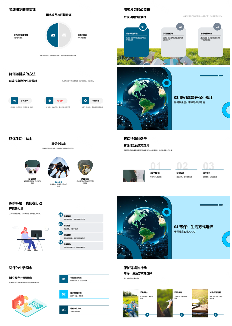 环保行动共建绿色地球家园PPT模板