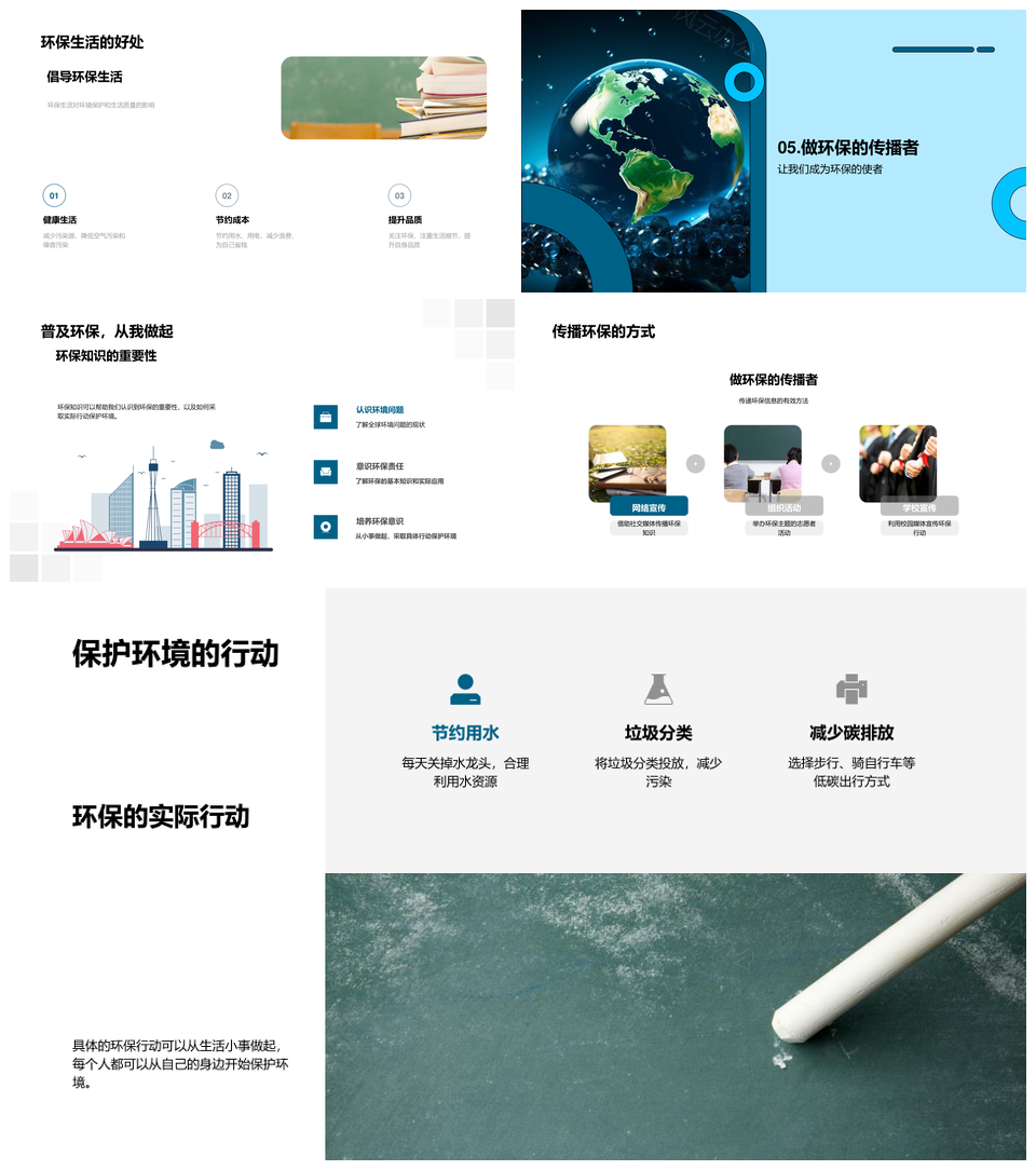 环保行动共建绿色地球家园PPT模板