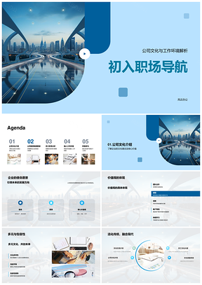 初入职场导航公司文化环境职责培训PPT模板