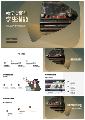 教学实践策略助力学生潜能发展PPT模板