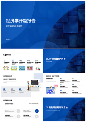 经济学开题选题方法新规律研讨影响PPT模板