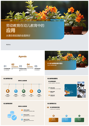 幼儿劳动教育实施策略培养独立责任感PPT模板