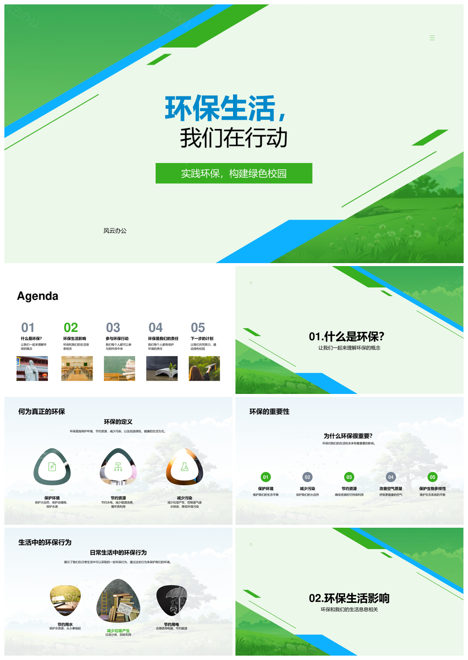 共建绿色校园践行环保责任行动PPT模板