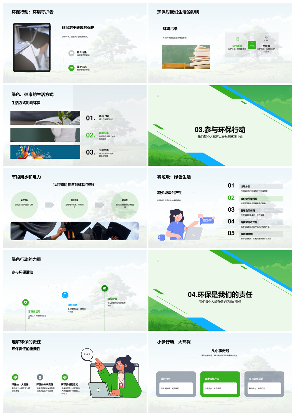 共建绿色校园践行环保责任行动PPT模板