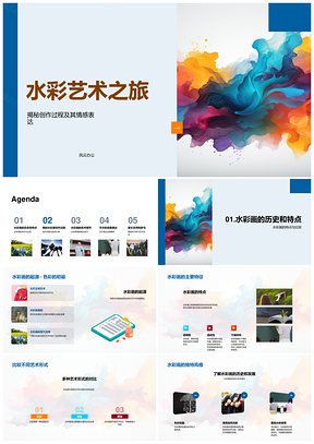 水彩艺术起源创作情感与特质解析PPT模板