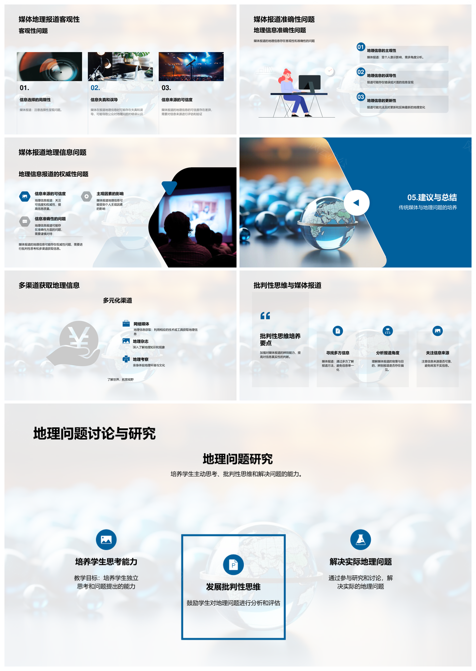 传统媒体地理传播影响教师公众认知PPT模板