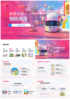 2025家庭安全家长监护孩童电器水源隐患排查教育PPT模板