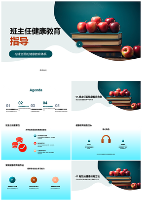 初三班主任健康教育培训讲师PPT模板