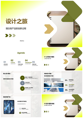 设计之旅创新理念团队全程挑战灵感时尚PPT模板