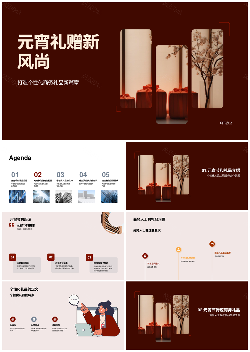 元宵节定制个性化商务礼品助合作PPT模板