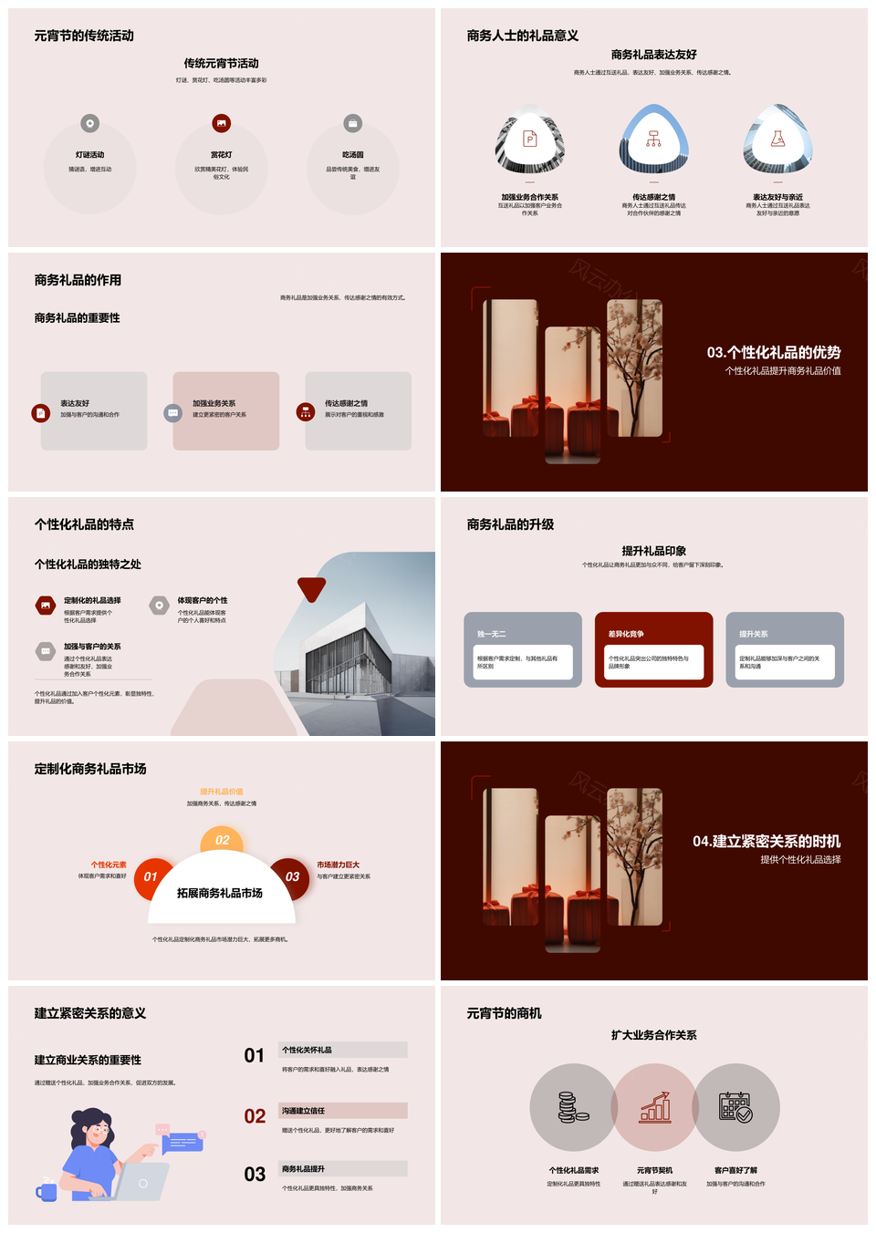 元宵节定制个性化商务礼品助合作PPT模板
