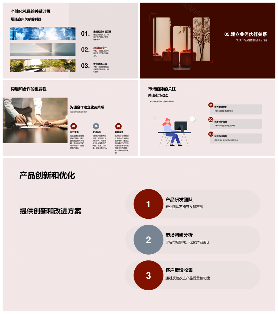 元宵节定制个性化商务礼品助合作PPT模板