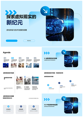 虚拟现实技术发展革新头盔游戏体验PPT模板