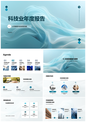 全球科技趋势关键技术创新竞争格局公司业绩投资者展望PPT模板