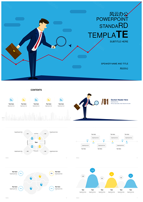 金融保险商务办公总结计划发展进步PPT模板