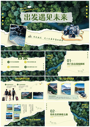 黄绿色旅游剪纸出行贴士建议PPT模板