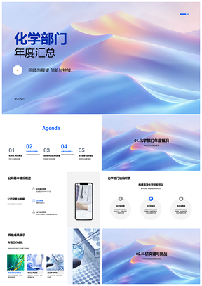 化学部门年度药物研发生合采购设备创新战略布局PPT模板