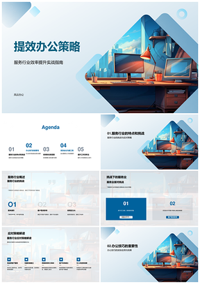 服务提效办公技巧时间管理番茄法任务会议实战指南PPT模板