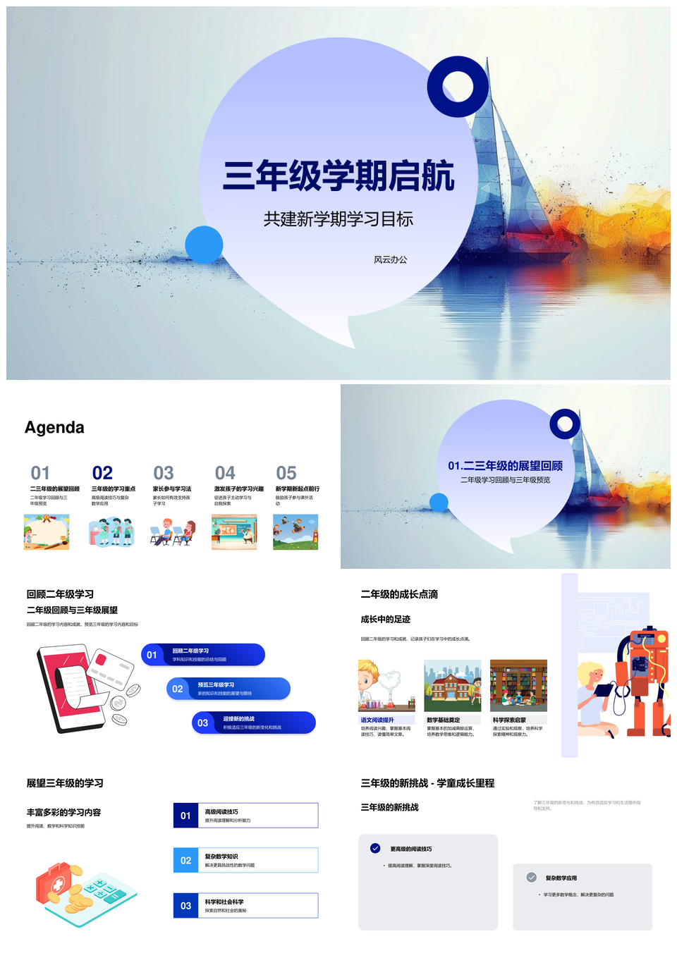 三年级启航家校共育回顾二展望三技巧应用兴趣PPT模板