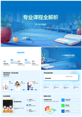 专业课程设计学习技巧时间管理职业发展PPT模板