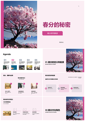 春分地球自转轴东西方文化全球传统PPT模板