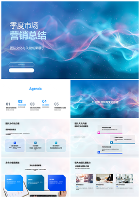 2025市场营销季度总结团队文化成果结构活动规划PPT模板