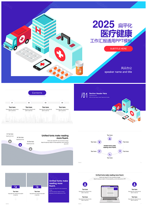 2025医疗健康工作总结扁平化汇报PPT模板
