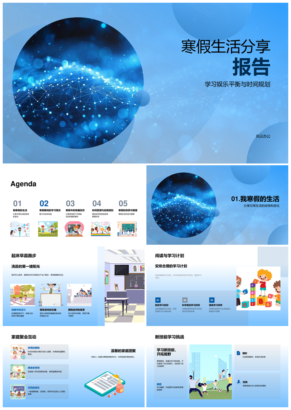 寒假学娱平衡时间规划与自学户外探险PPT模板