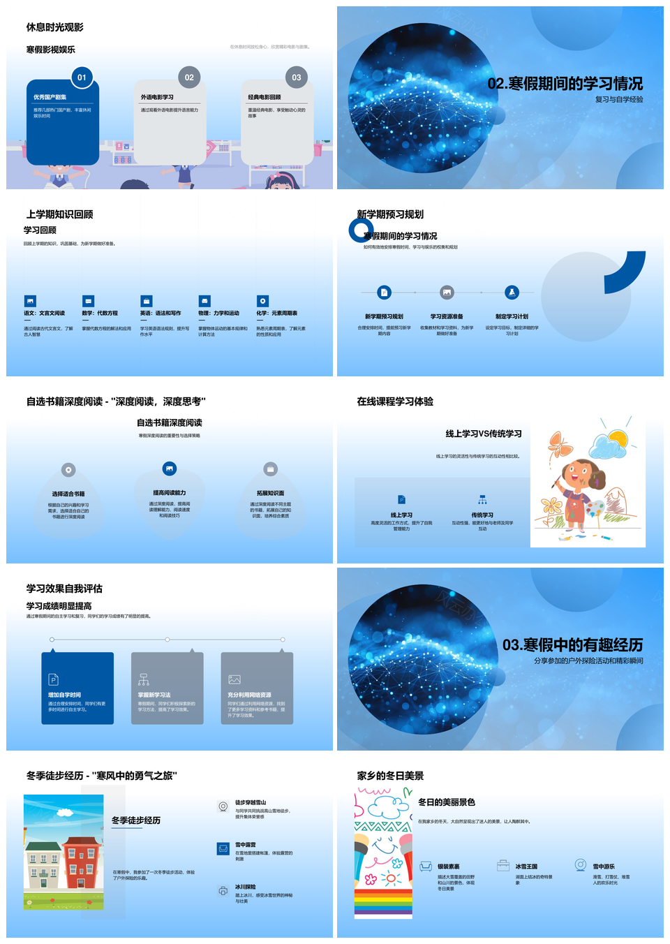 寒假学娱平衡时间规划与自学户外探险PPT模板