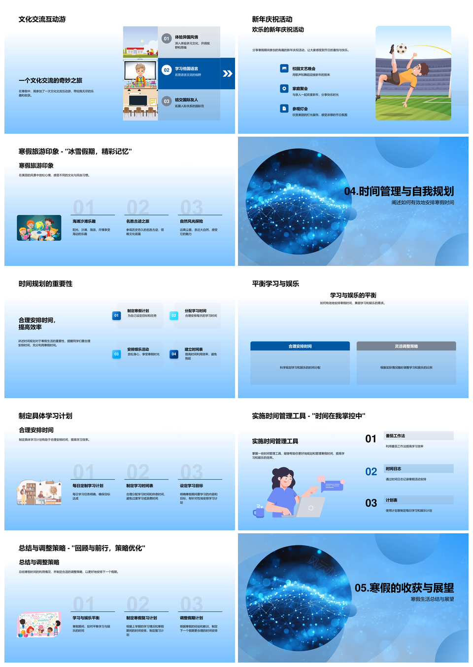 寒假学娱平衡时间规划与自学户外探险PPT模板