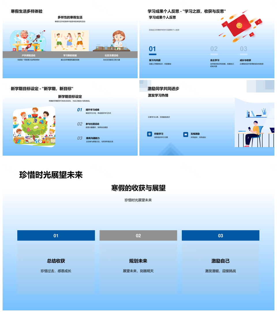 寒假学娱平衡时间规划与自学户外探险PPT模板