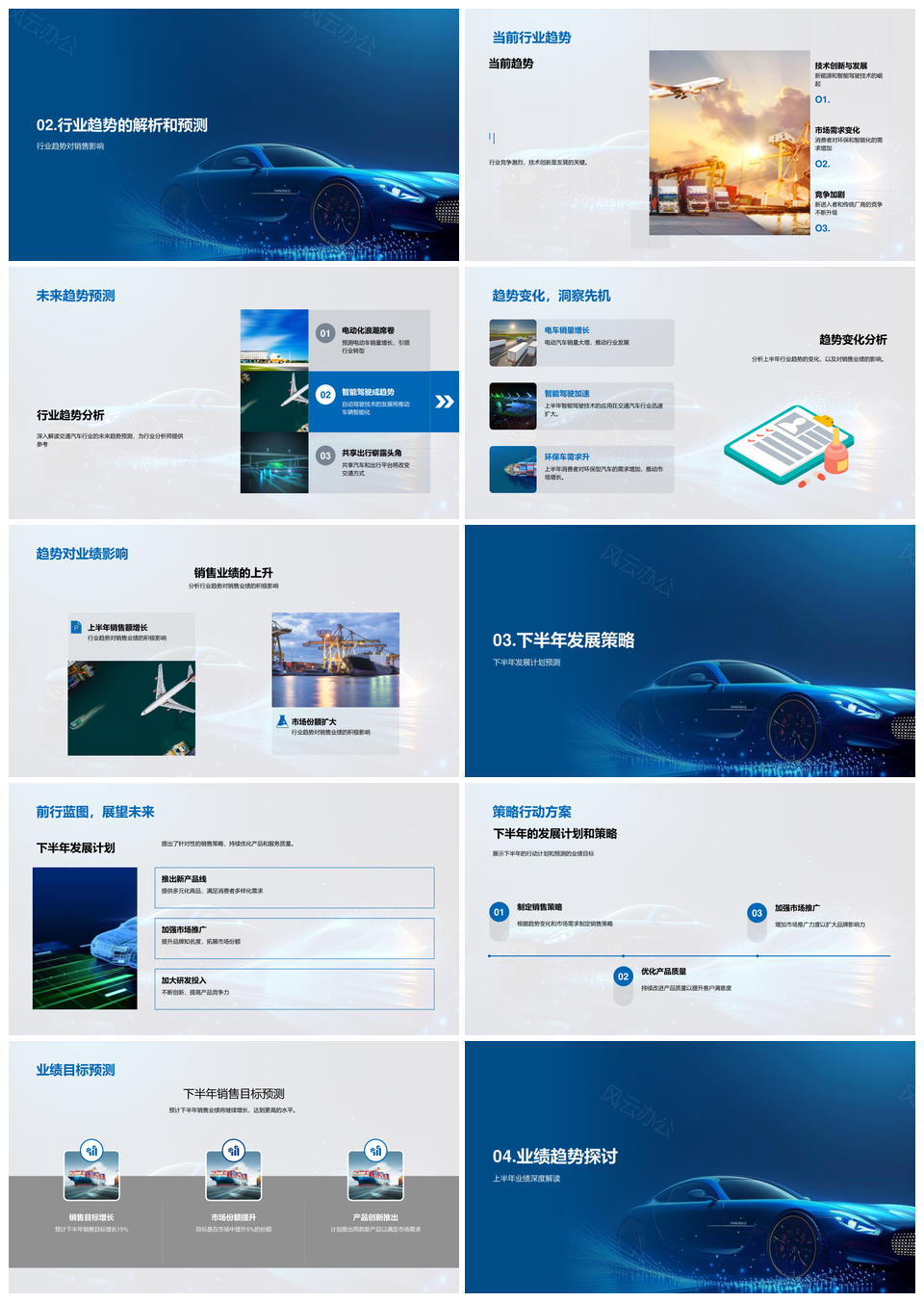 汽车行业年中销售业绩趋势分析与发展计划PPT模板