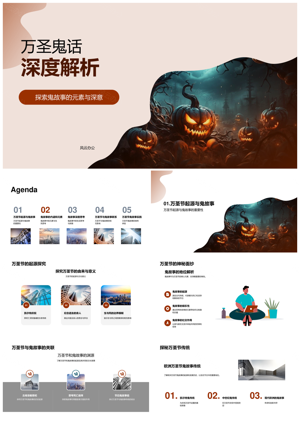 万圣鬼话欧陆源起恐怖生死探秘PPT模板