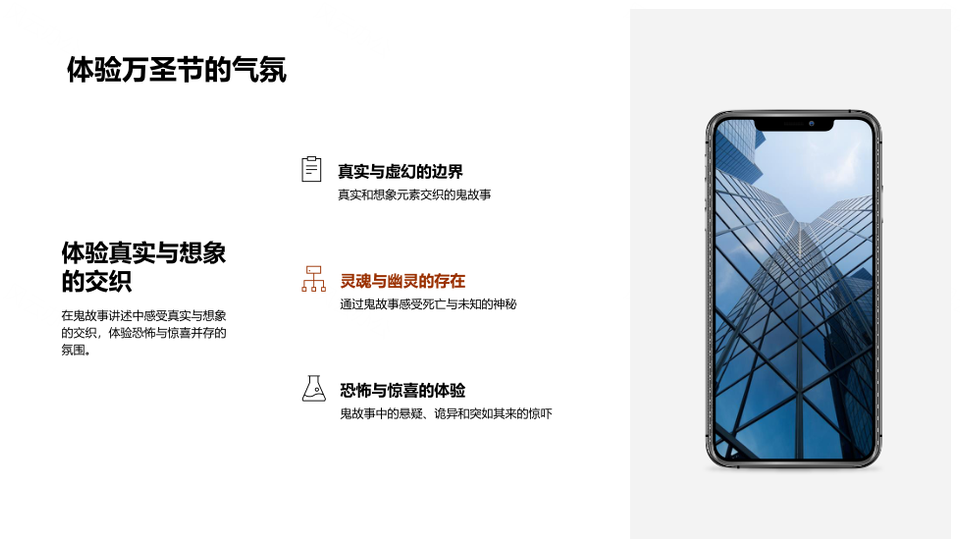 万圣鬼话欧陆源起恐怖生死探秘PPT模板