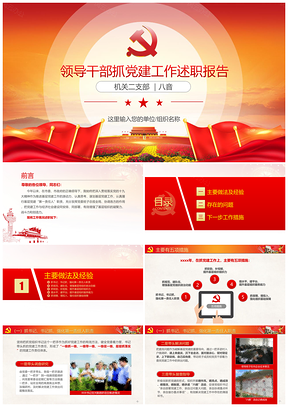 党政党建初心教育教研培训学习PPT模板