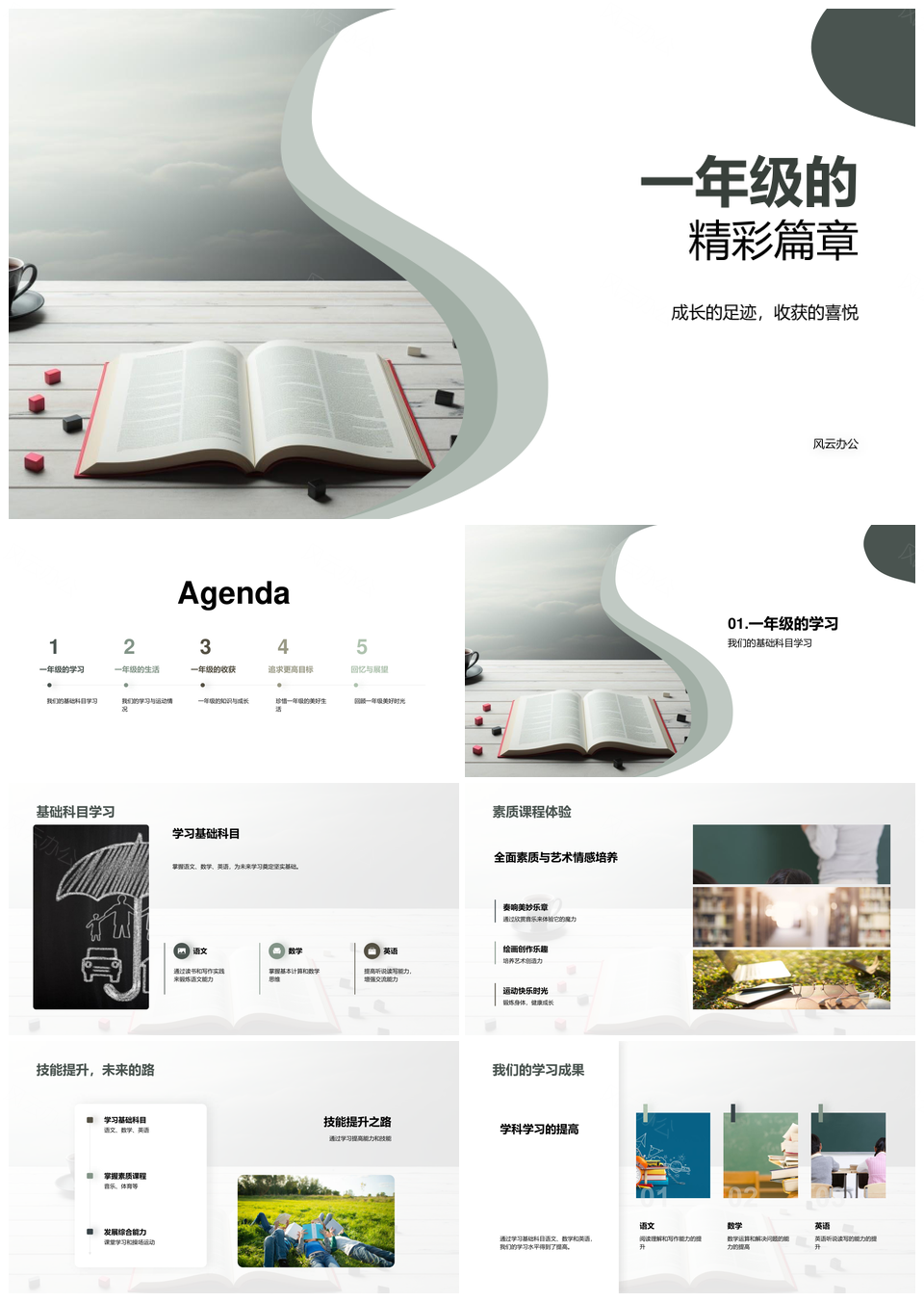 一年级成长收获喜悦翻开精彩篇章PPT模板