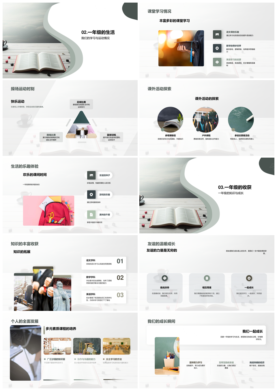 一年级成长收获喜悦翻开精彩篇章PPT模板