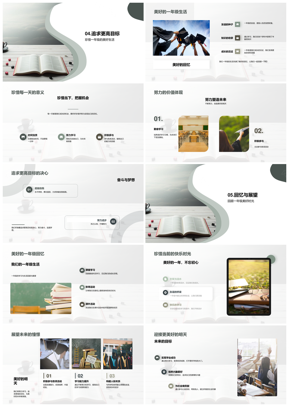 一年级成长收获喜悦翻开精彩篇章PPT模板