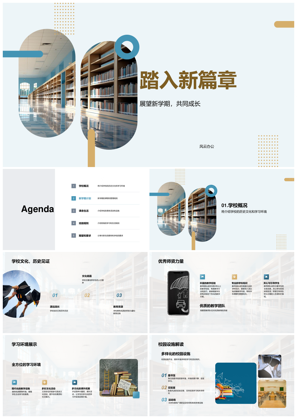 班主任引领新学期学校文化全面发展PPT模板