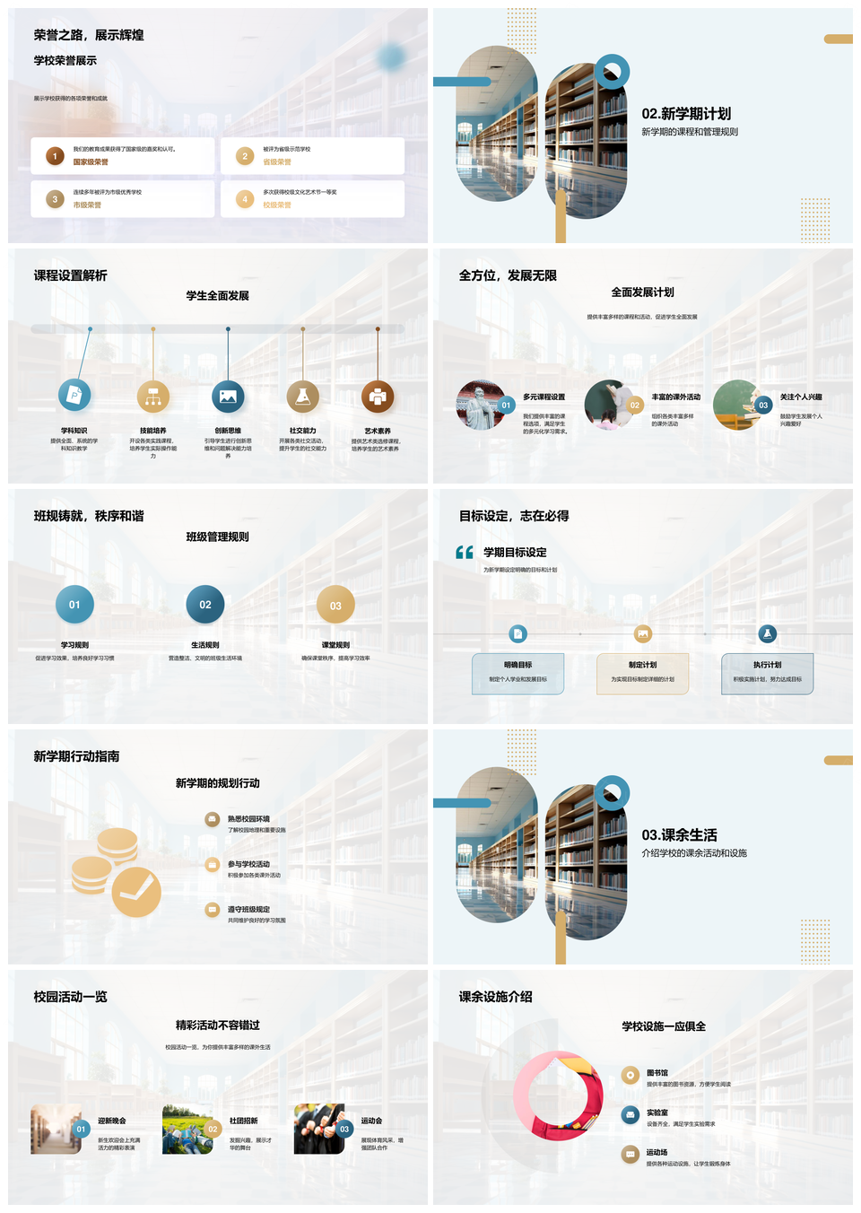 班主任引领新学期学校文化全面发展PPT模板